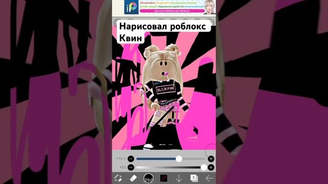 Нарисовал роблокс Квин, оцените от 1 до 10 смотреть онлайн