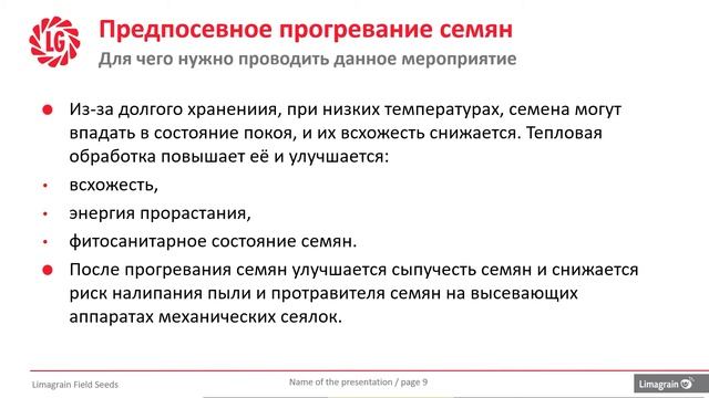 Вебинар по особенностям биологии подсолнечника / 3 часть