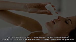 Густые белые сопли