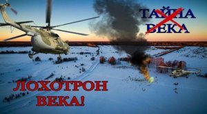 Свердловский Карлик. Разоблачение