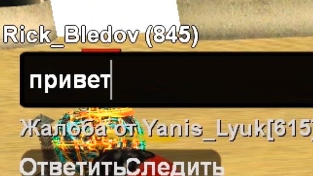 СЛЕЖУ ЗА ВЕРТЕИЧЕМ на Аризоне