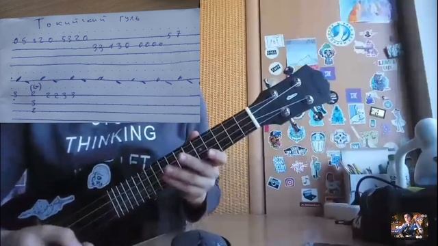 токийский гуль на укулеле! разбор!