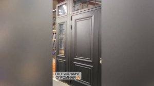 Фрамуга над входной дверью - простое решение для сложного проема