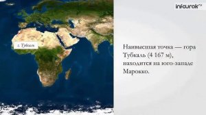 Геологическое строение и рельеф Африки | География 7 класс #21 | Инфоурок