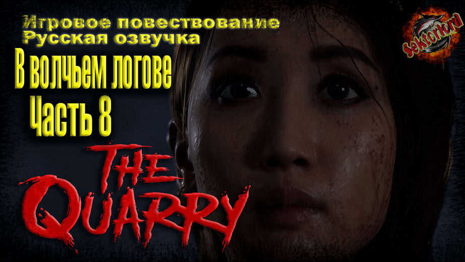 8 ► В волчьем логове ? The Quarry ▶ 2к ▶ Ray Tracing