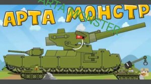 ARTA MONSTER: Monster skillet russian cover