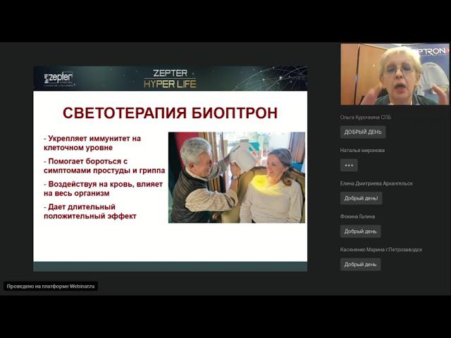 Вебинар "Светотерапия поляризованным светом Биоптрон", Санкт-Петербург