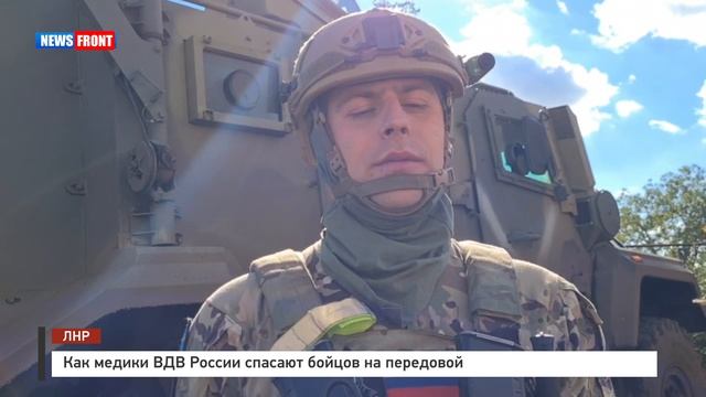 Как медики ВДВ России спасают бойцов на передовой