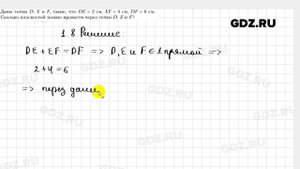 № 1.8 - Геометрия 10 класс Мерзляк