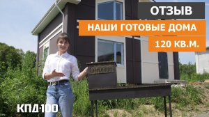 Отзыв хозяина мансардного дома 120 кв м