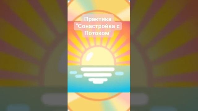 Целебные медитации Нового Времени  #медитация #ресурсноесостояние #высокиевибрации