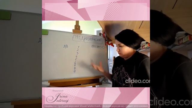 ХЬЮМАН ДИЗАЙН и Психология цифр. Ирина Интерес