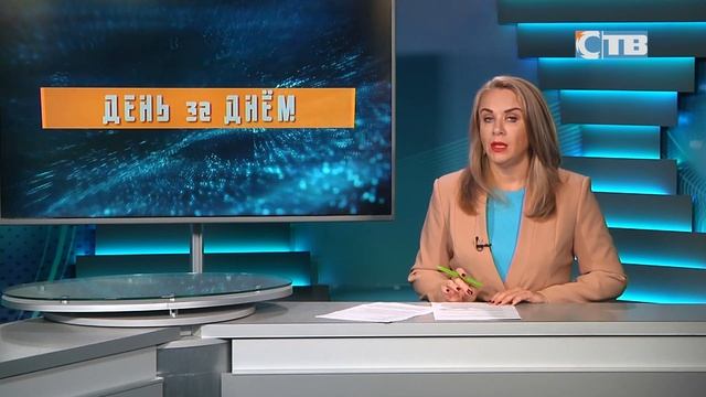 12.10.2023 Информационная программа «День за днём» смотреть онлайн