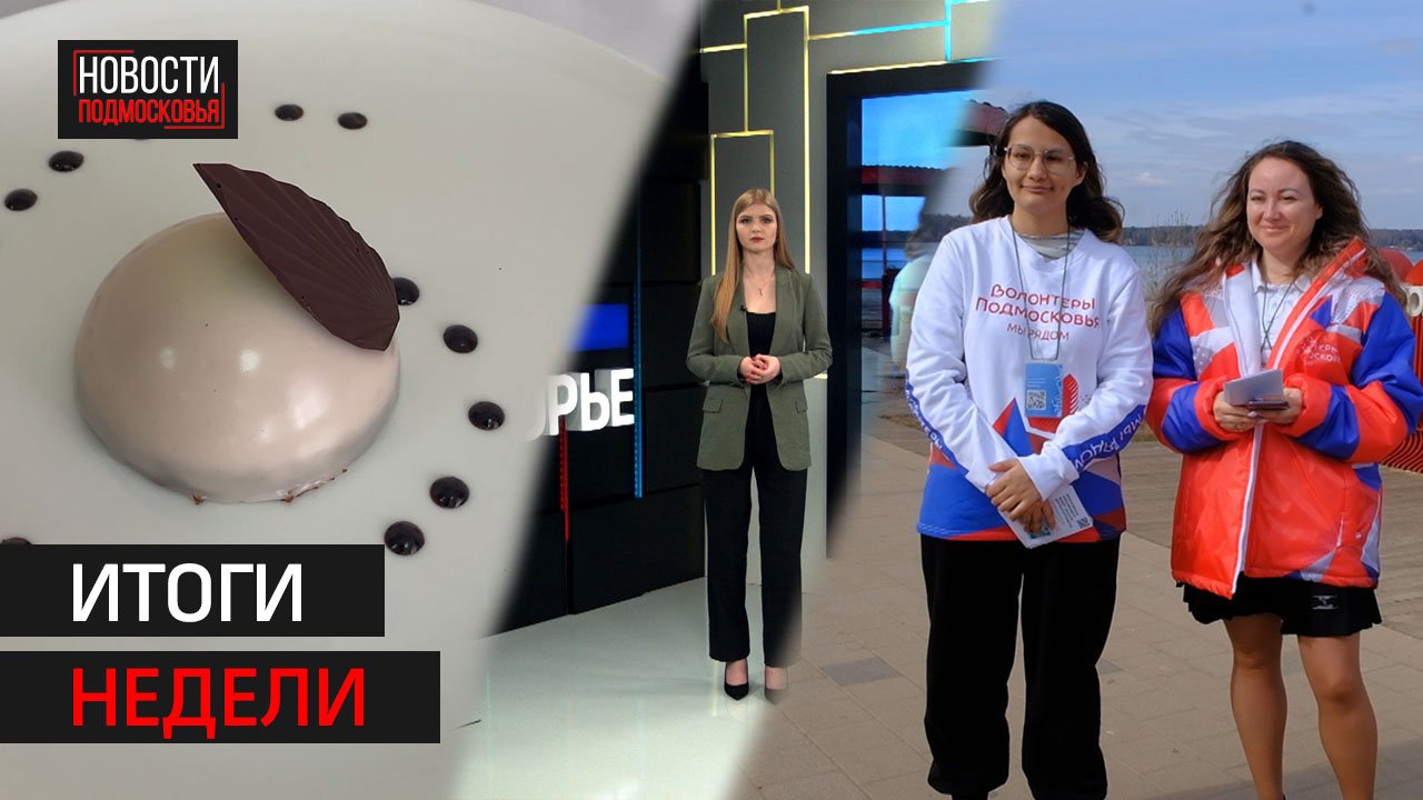 «Профессионалы» | Важен каждый голос | В который раз // Итоги недели // Солнечногорск 21.04