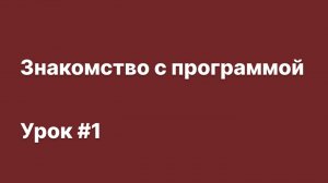 SmetaWIZARD Видеоурок #1 Знакомство с программой SmetaWIZARD 5