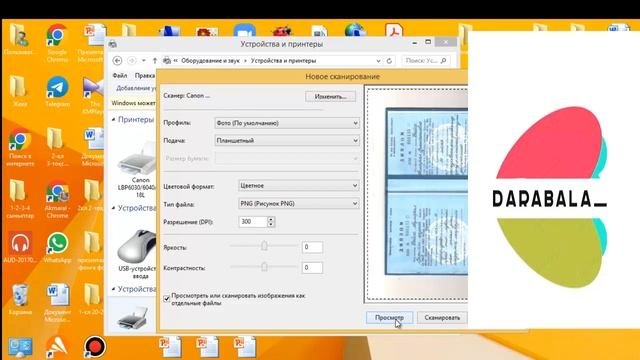Как сканировать документы с принтера на компьютер.Қалай тез сканер жасауға болады