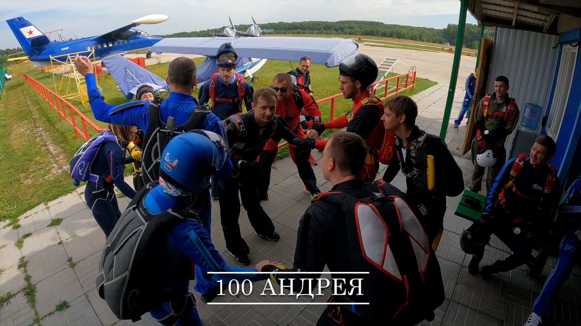 100 Андрея
