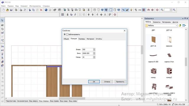 Прихожая (купе) в программе ПРО100 смотреть онлайн