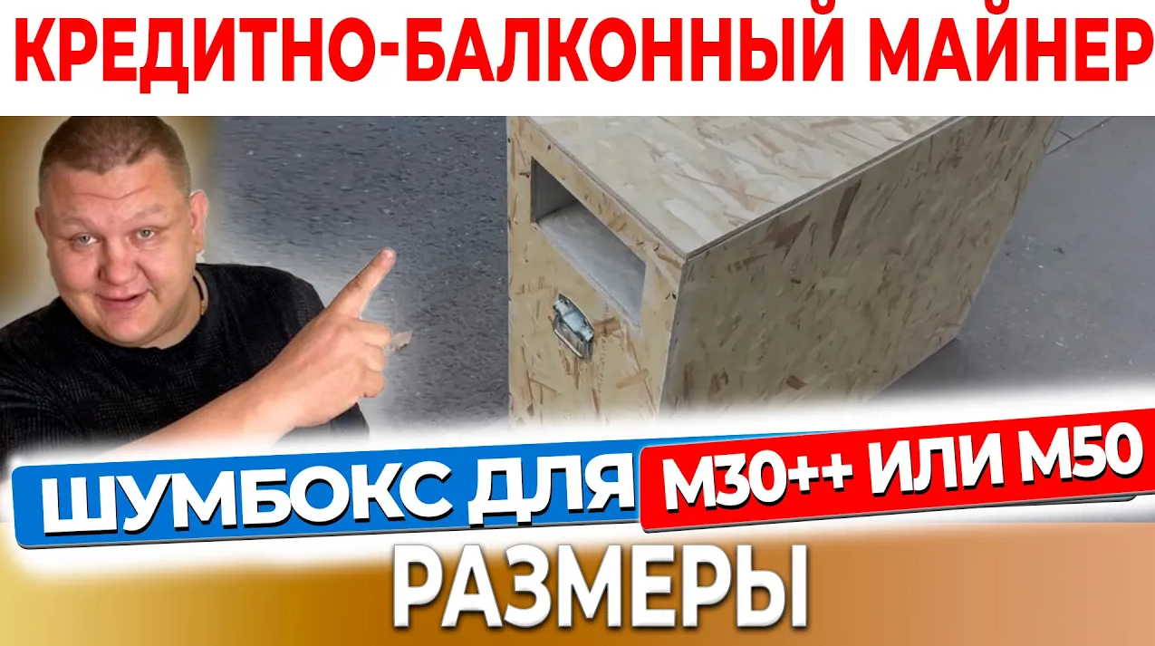Шумбокс для вашего Ватсмайнера М30++ или М50 – ключ к успеху в мире майнинга Забудьте о шуме #10