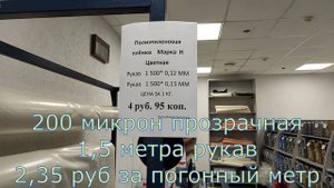 Самая лучшая белорусская пленка для теплиц - на заводе ПОЛИМИР