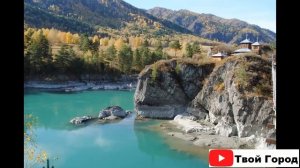 БЕЛОКУРИХА ??? (Алтайский край) ~ Твой город.