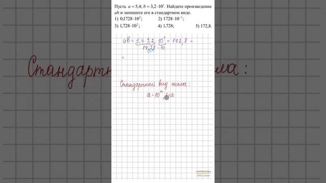 Стандартный вид числа. Задание А8 #цт2012 #7класс смотреть онлайн
