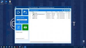 Как напечатать несколько файлов за один раз в PrintConductor