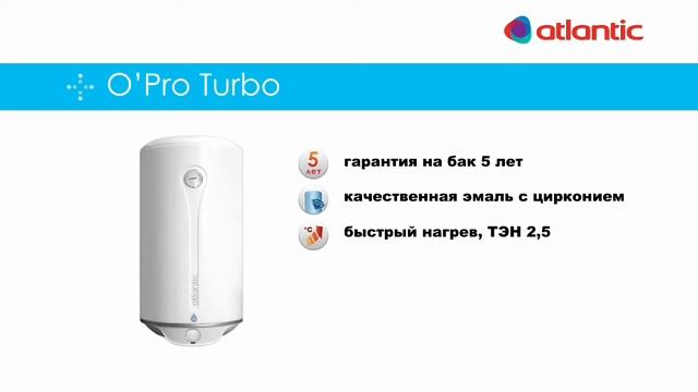 Обзор серий накопительных водонагревателей с технологией O'Pro от Atlantic
