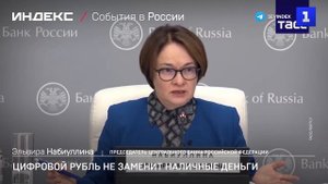 Цифровой рубль не заменит наличные деньги