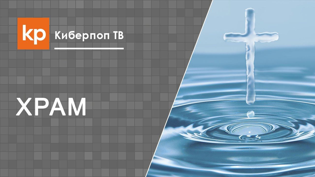 Освящение воды и обряд освящения 4 стихий