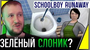 ДЕТСКИЙ ТРУД... || SCHOOLBOY RUNAWAY #3