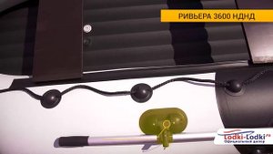 Лодка Ривьера 3600 НДНД гидролыжа