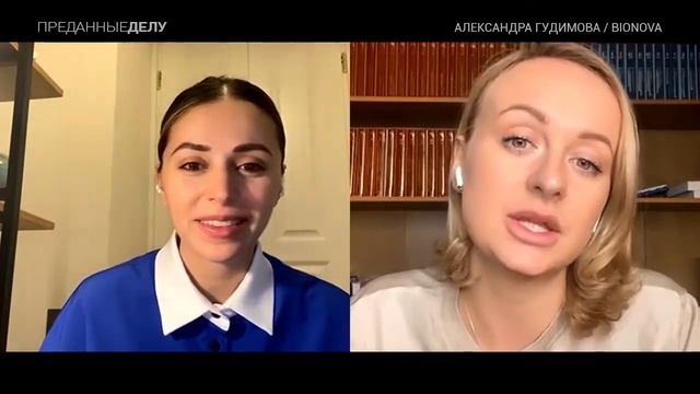Карьера в FMCG ритейл: Александра Гудимова про создание бренда Bionova (Бионова) смотреть онлайн