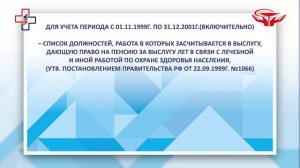 Говорит Профсоюз. Досрочная страховая пенсия медицинских работников.