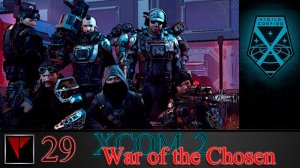 XCOM2 War of the Chosen 29 - Призвание Елены