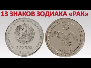 13 знаков зодиака "РАК"