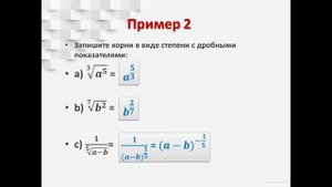 Алгебра 11 класс. Степень с рациональным показателем.