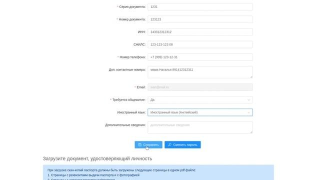Инструкция: Как зарегистрироваться в Личный кабинет абитуриента СВФУ?