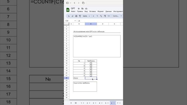 Используем ChatGPT в гугл таблицах подсчет флажков