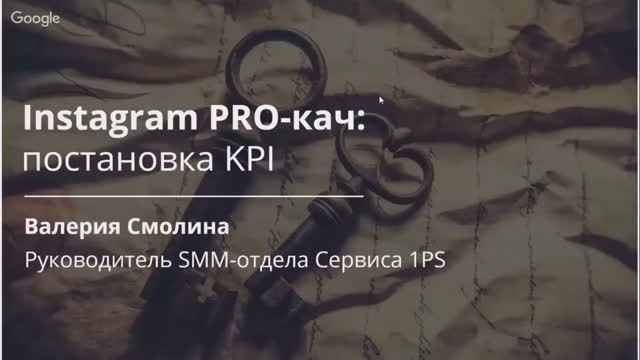 INSTAGRAM PRO-КАЧ. 2. Постановка правильных KPI