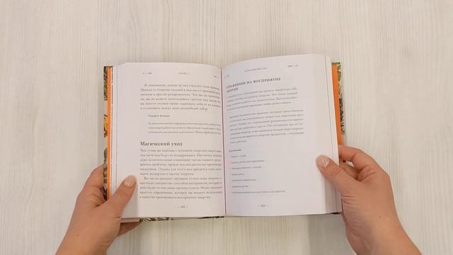 Защитная магия. Как очистить негативную энергию, заблокировать вредные влияния и принять свою силу
