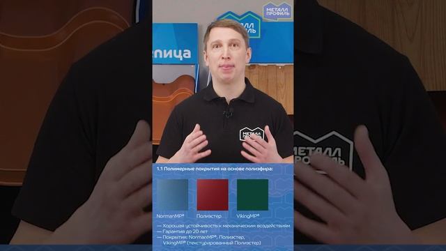 Что такое полимерное покрытие и от чего оно защищает? Какие бывают полимерные покрытия? #shorts