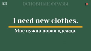 200 САМЫХ ЧАСТО ИСПОЛЬЗУЕМЫХ АНГЛИЙСКИХ ФРАЗ 2/2