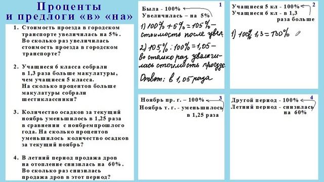 Проценты и предлоги «в» «на» смотреть онлайн