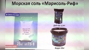 Линейка продуктов бренда Марисоль для успешного содержания в зоопарках океанариумах и аквакультуре