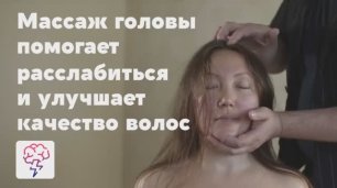 Самомассаж головы. Видеокурс Санжара Ибрагимова на платформе «Явкурсе»