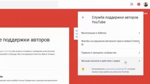 Служба поддержки YouTube. Как связаться с поддержкой YouTube. Видео о Ютуб поддержке партнеров!