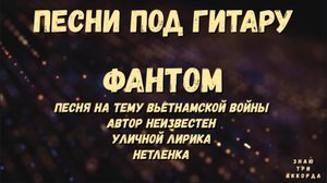 Фантом. 12 августа - День Военно-воздушных сил России.