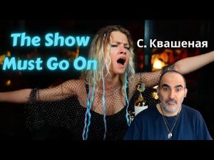 Sasha Kapustina  - The Show Must Go On ║ Réaction Française !