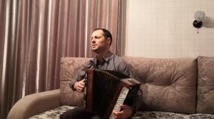 Варя,Варя,Варенька.Под гармонь.